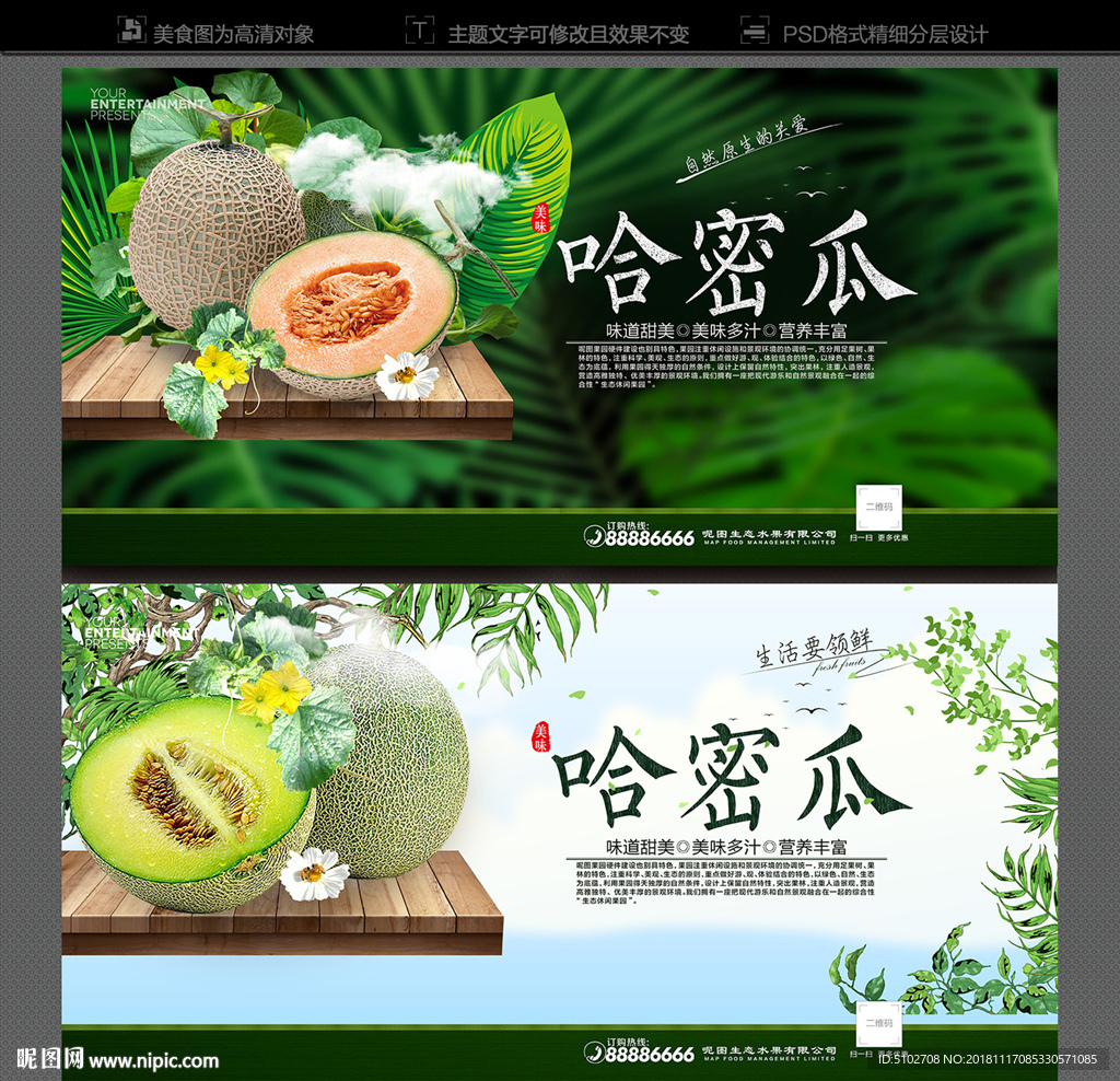 哈密瓜海报