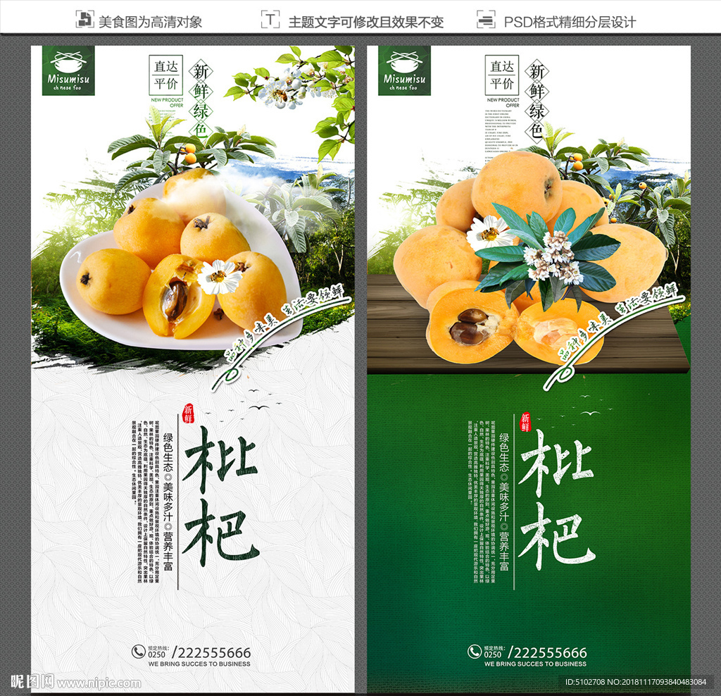 枇杷