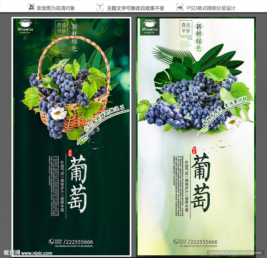 葡萄
