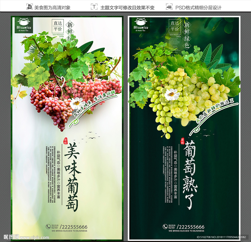葡萄