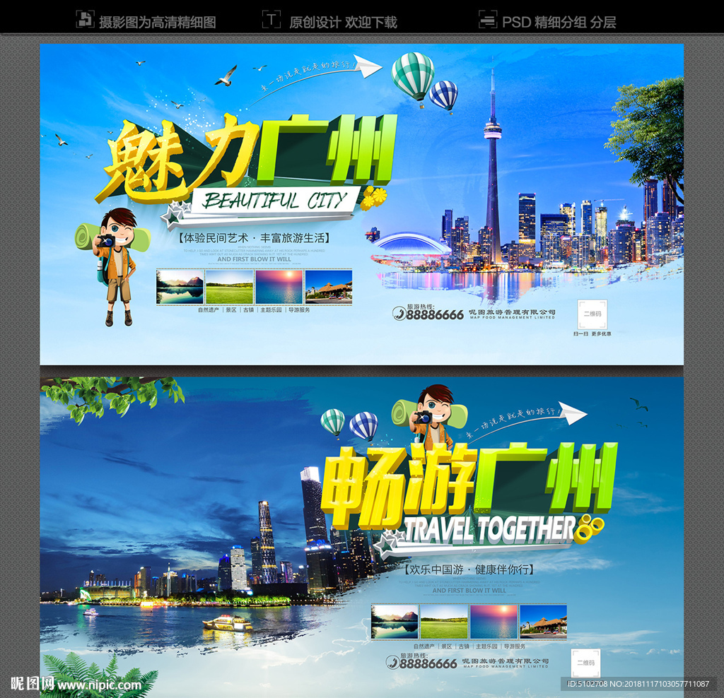广州旅游海报
