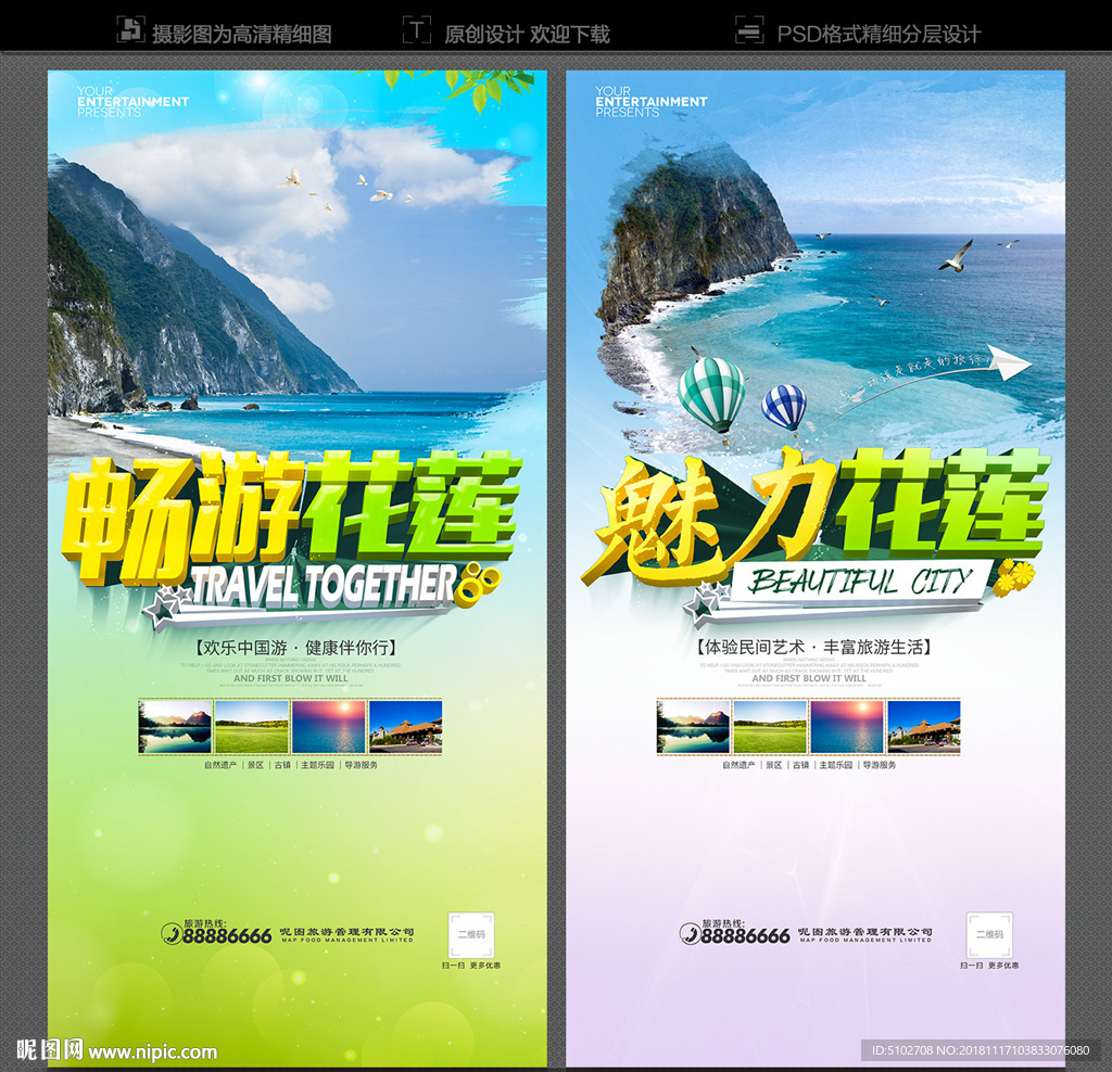 花莲旅游