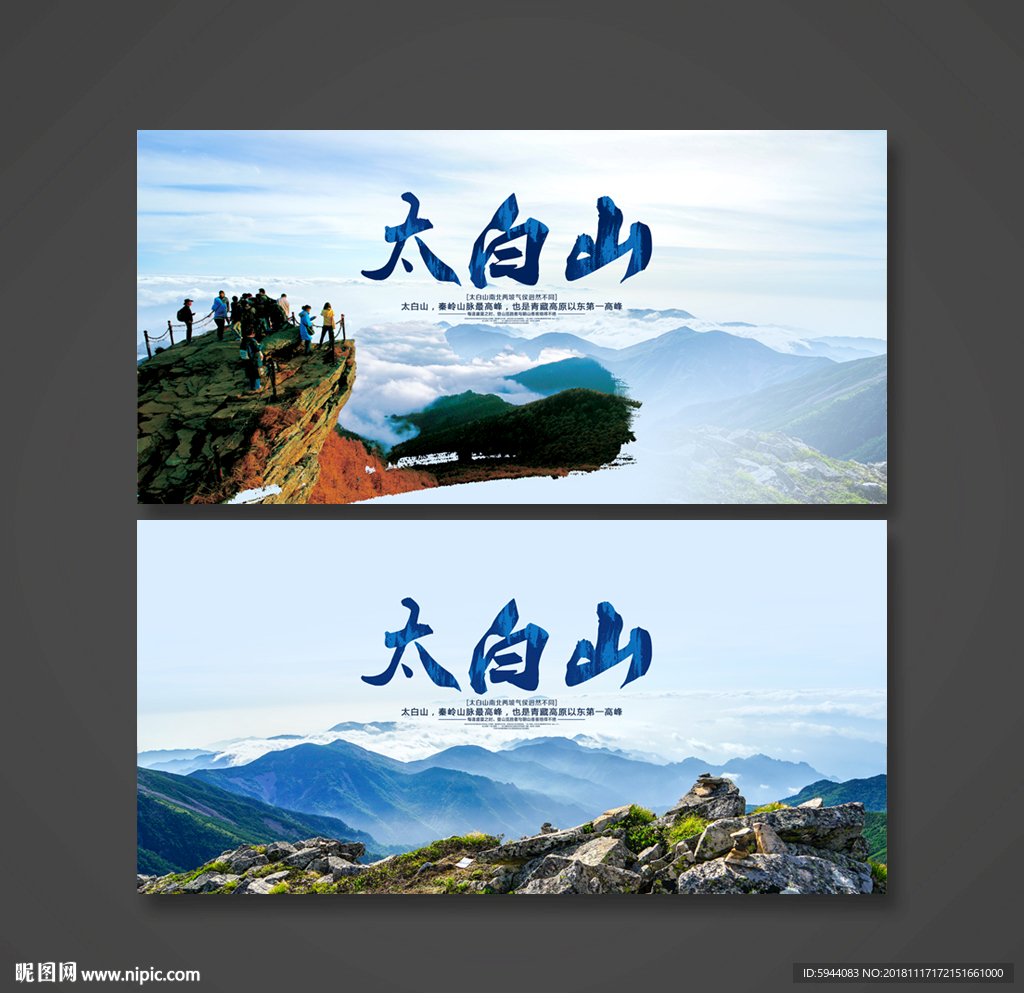 太白山