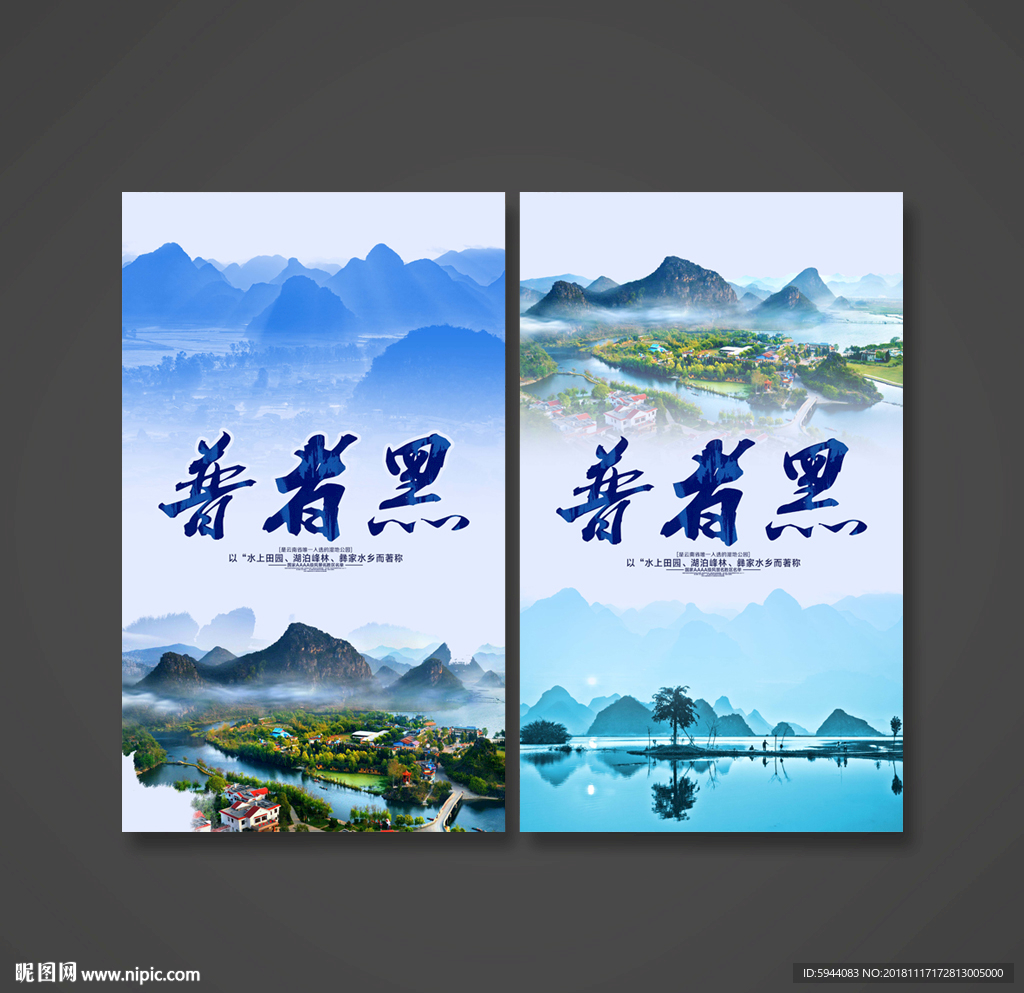 普者黑