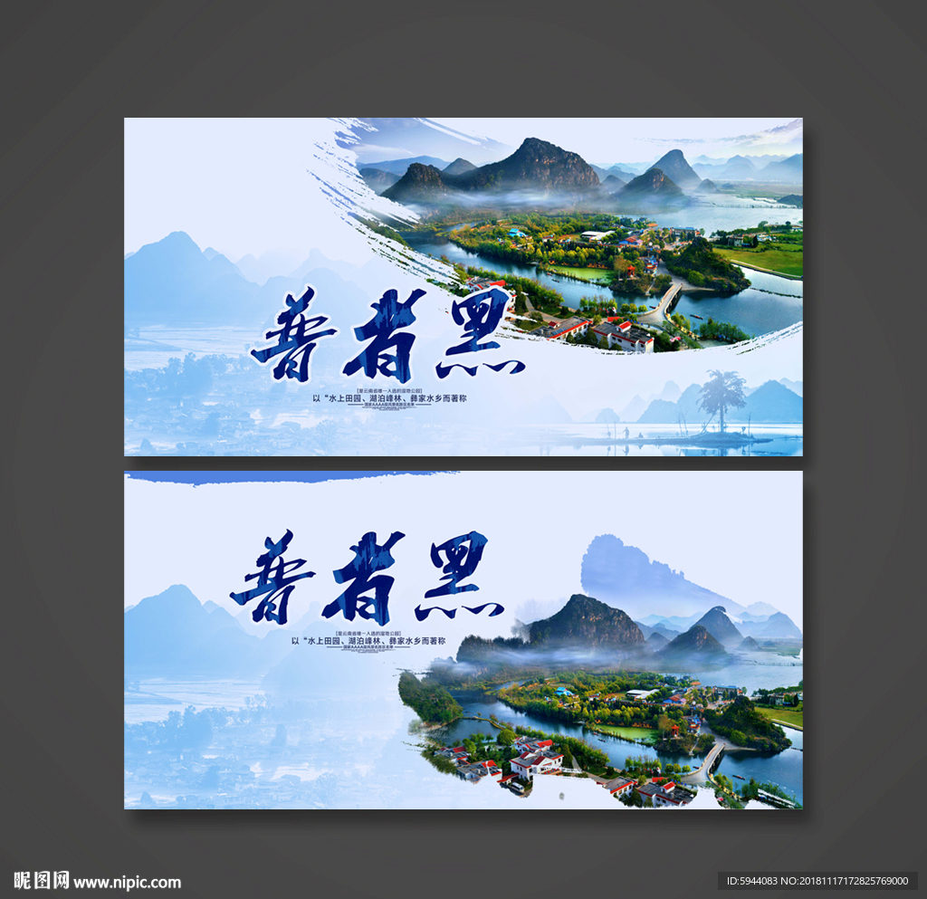 普者黑