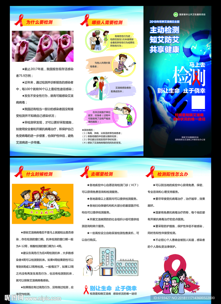 艾滋病日 主题宣传 三折页
