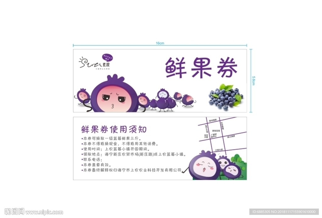 蓝莓券