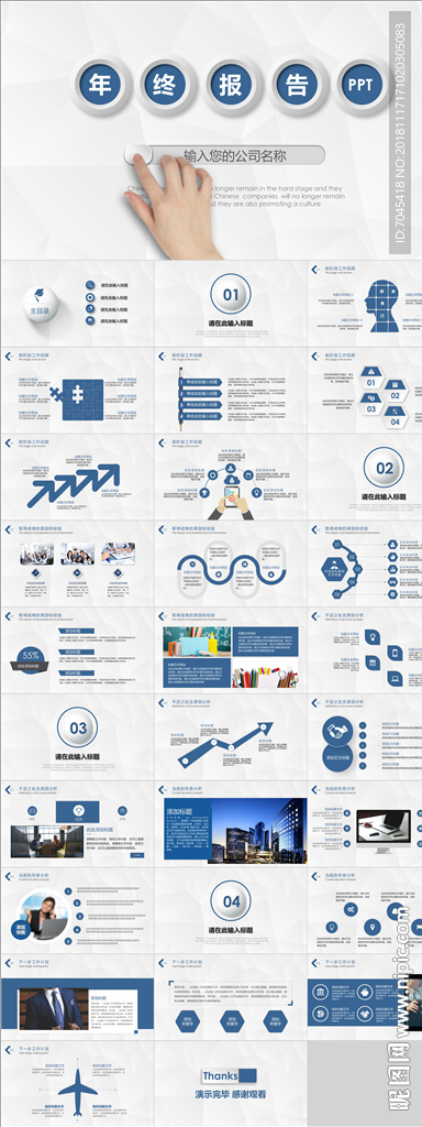 年终报告PPT