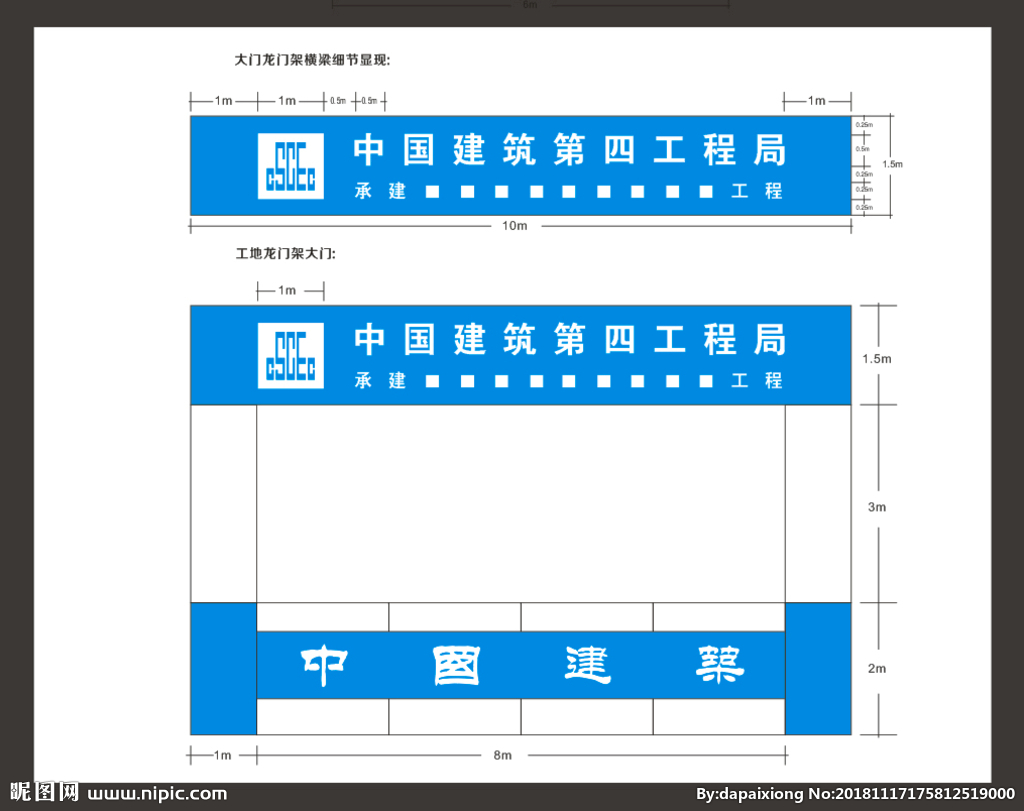 中国建筑工地大门楼展示标志