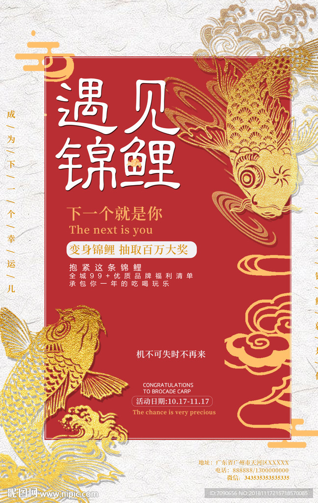 中国风好运锦鲤