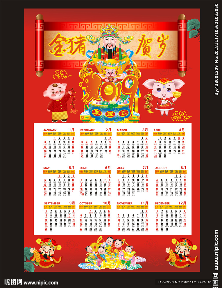 2019年日历