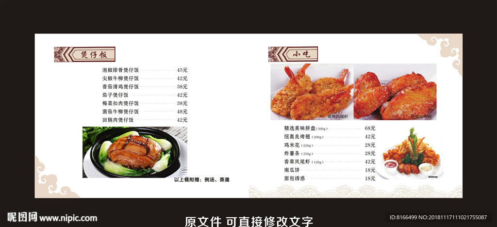 煲仔饭