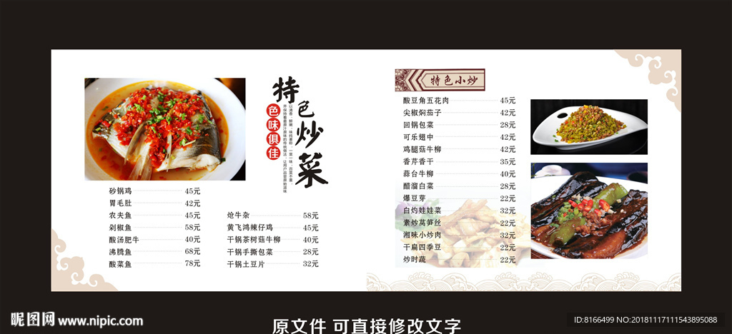 特色炒菜