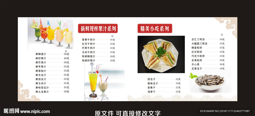 果汁