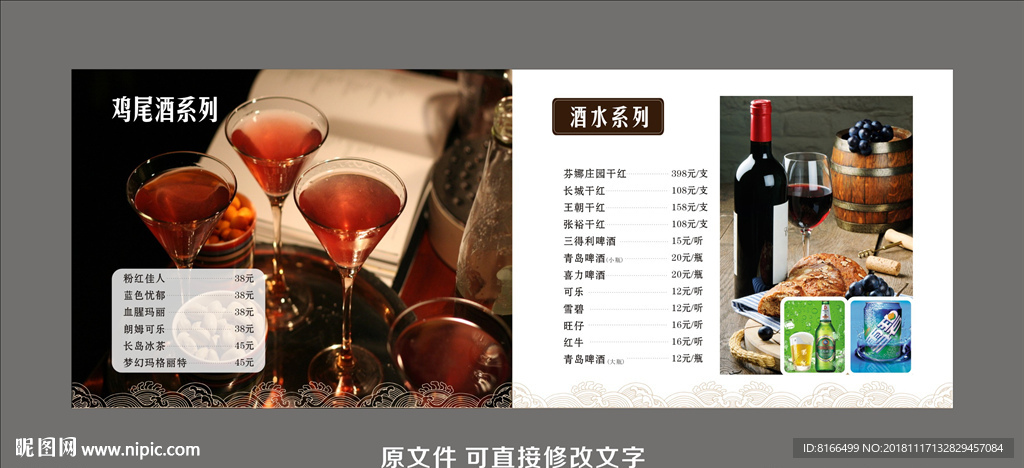 鸡尾酒系列