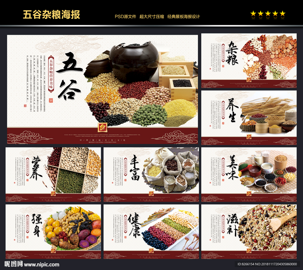 五谷杂粮