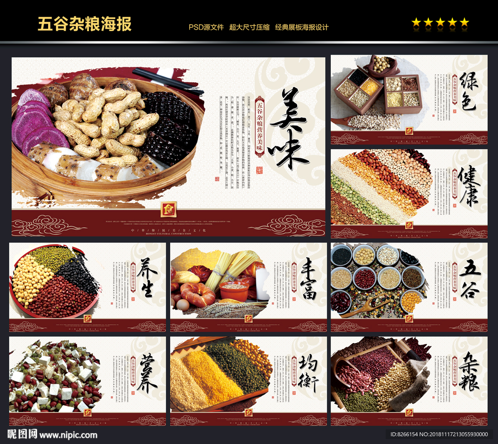 五谷杂粮