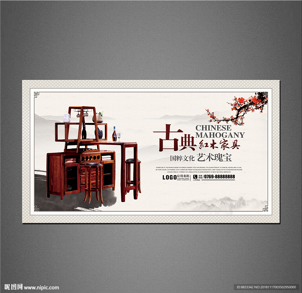 红木家具