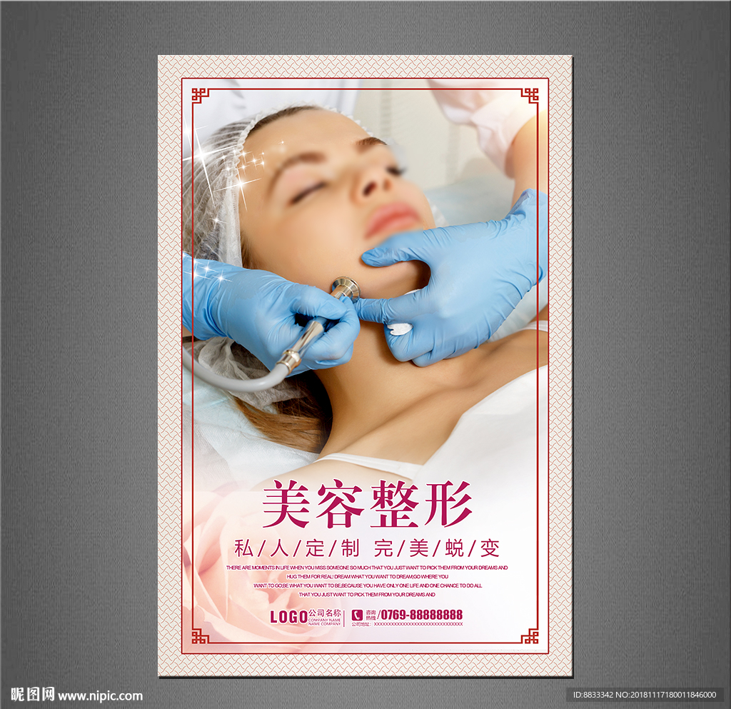 美容海报