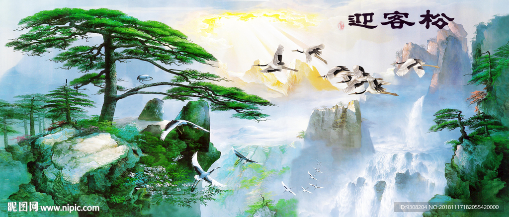 迎客松 迎客松图 迎客松画 迎