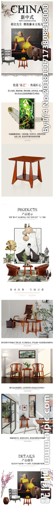 中式家具详情页