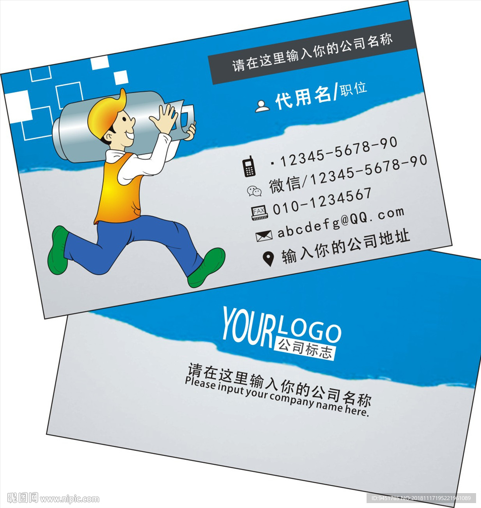 煤气配送名片