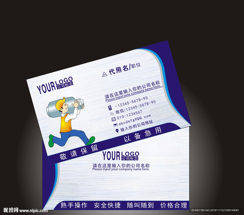 煤气配送名片