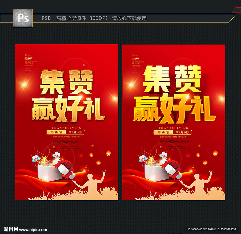 集赞
