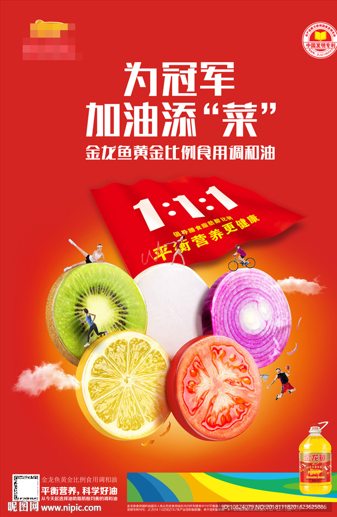 为冠军加油添菜