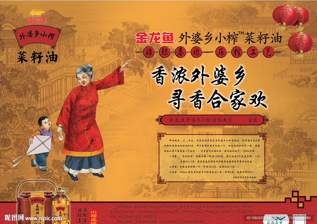 寻香合家欢-海报