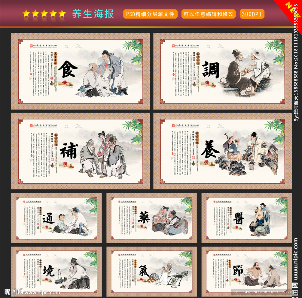 养生海报