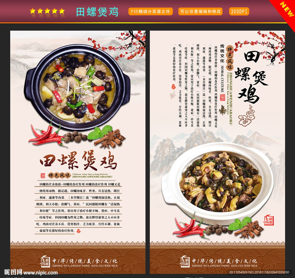 田螺鸡煲