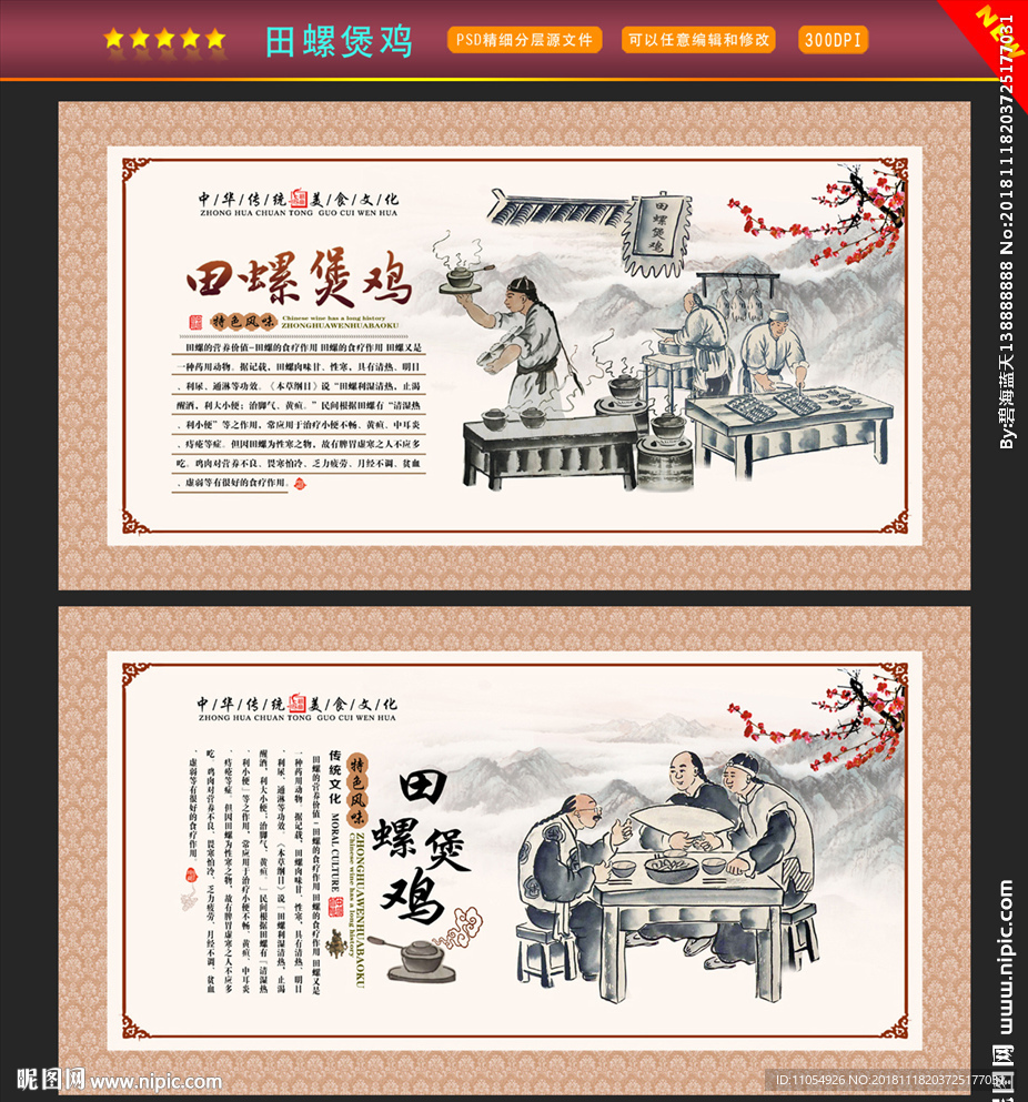 田螺鸡煲