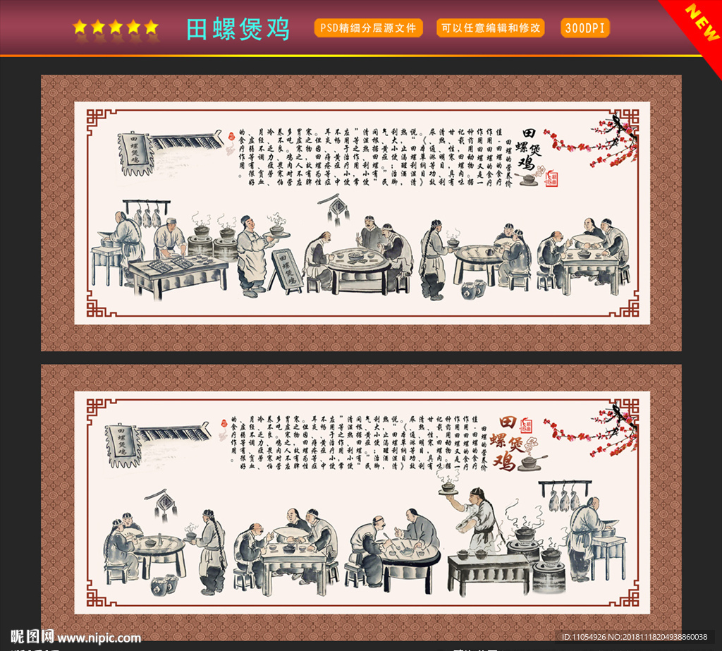 田螺鸡煲