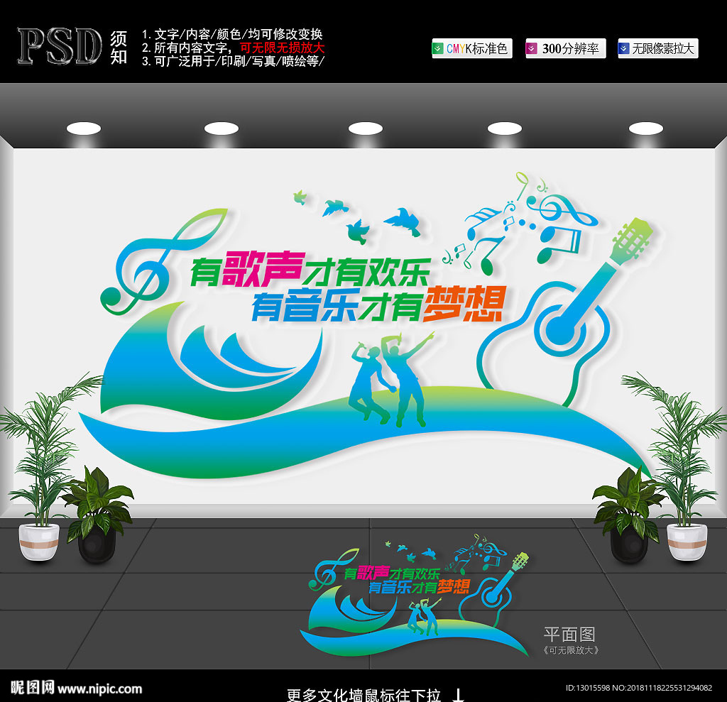 音乐教室文化墙