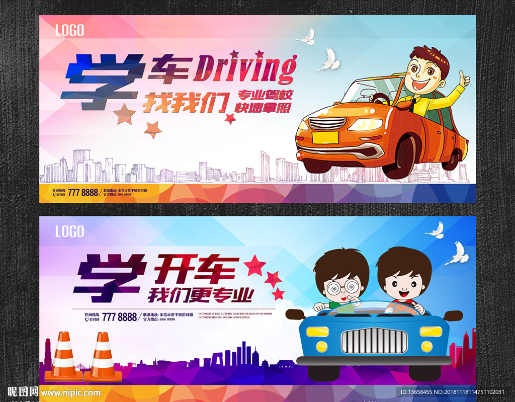 学车