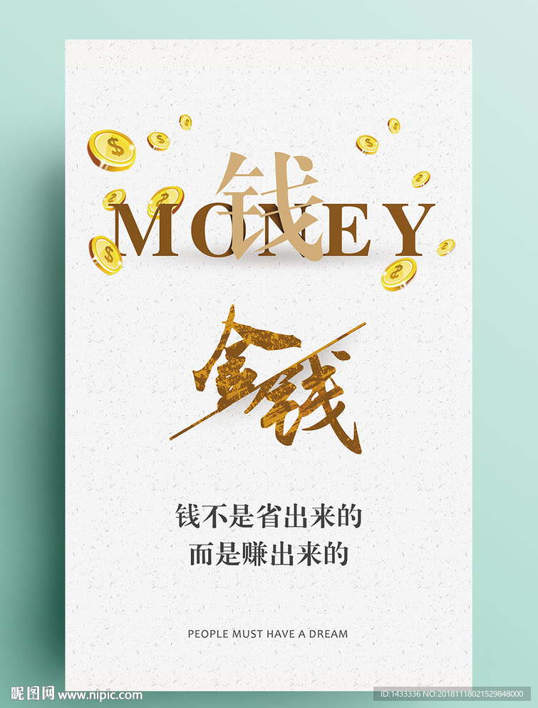 简约企业文化展板系列金钱观