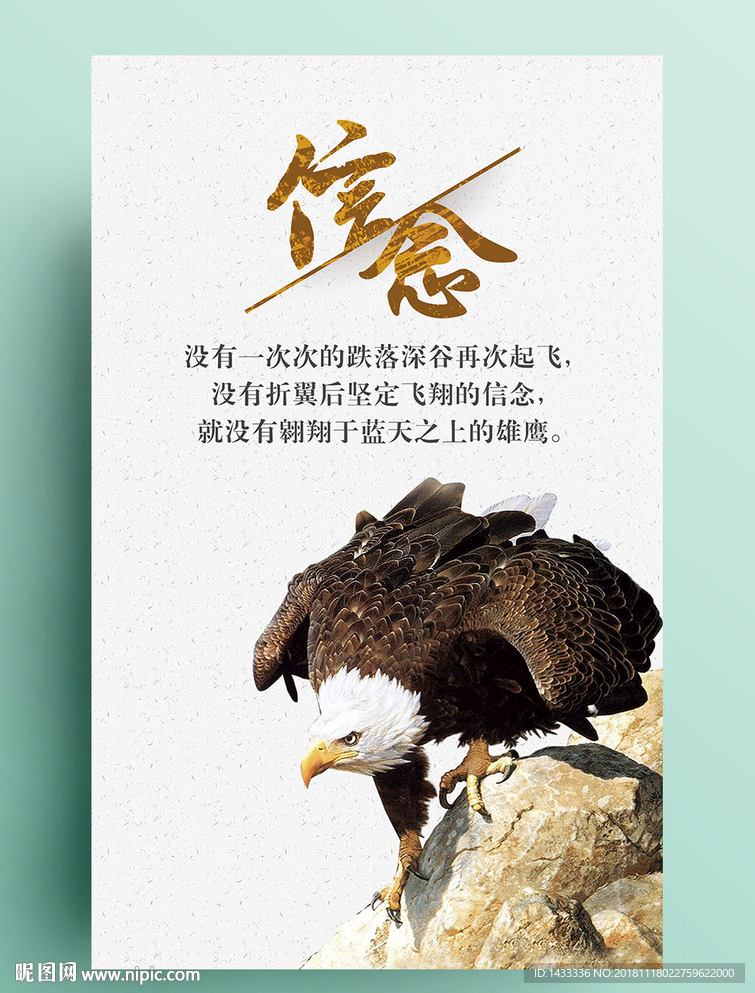 简约企业文化展板系列坚定信念