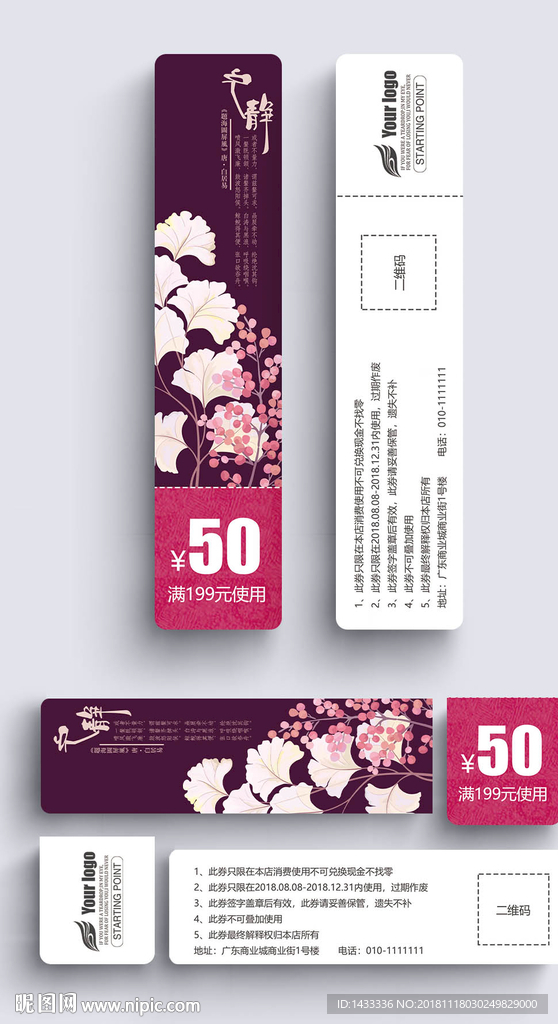 紫色花卉异形优惠券代金券