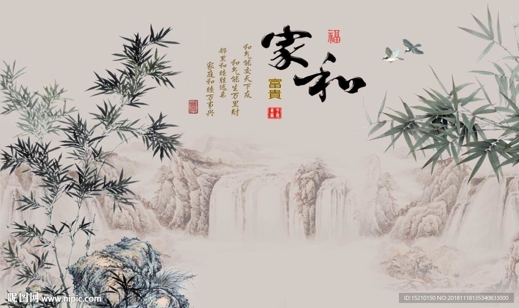 家和富贵竹子图