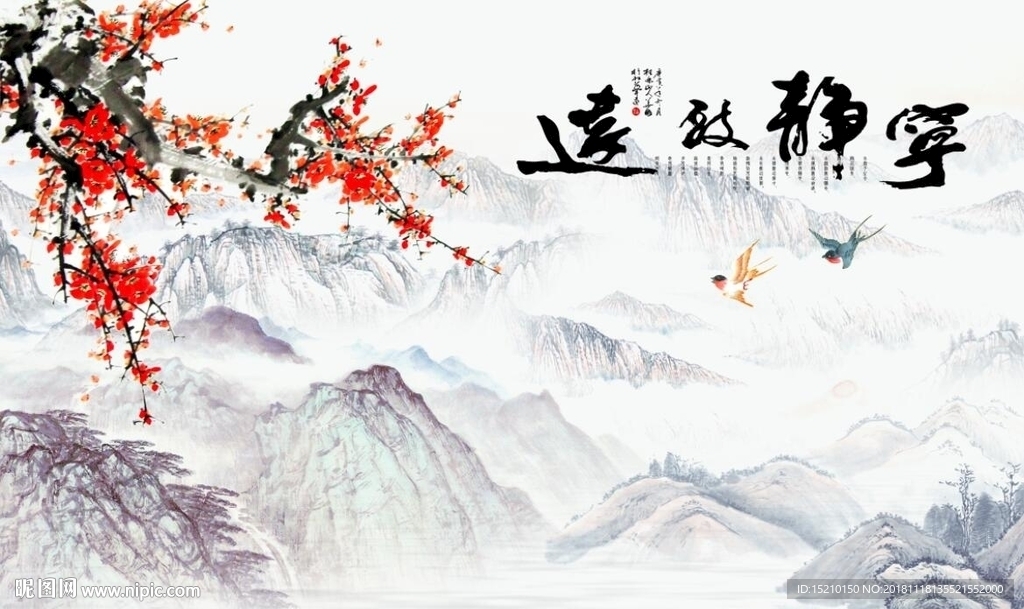 宁静致远梅花图