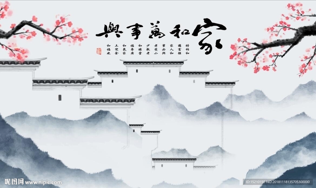 家和万事兴梅花图