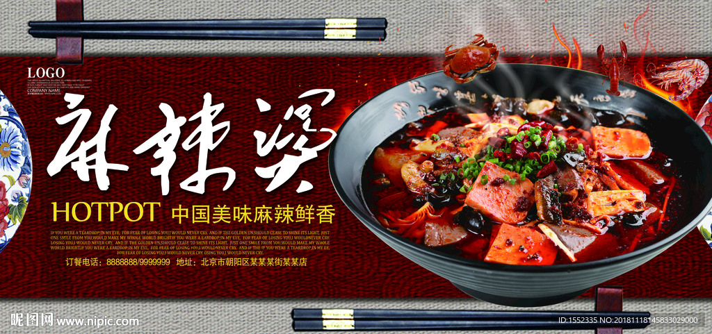 麻辣烫