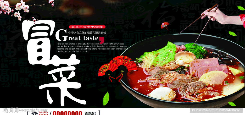 冒菜