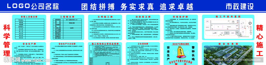 建筑工地十牌两图