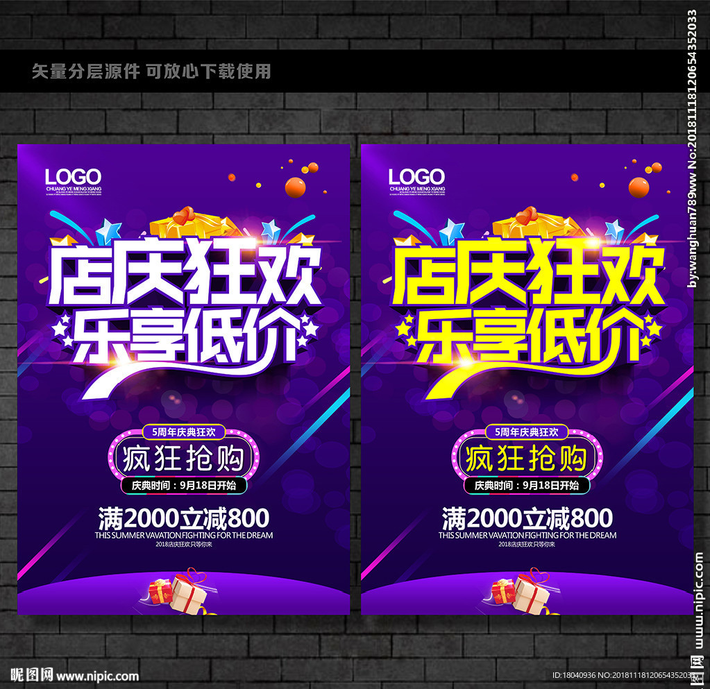 店庆促销