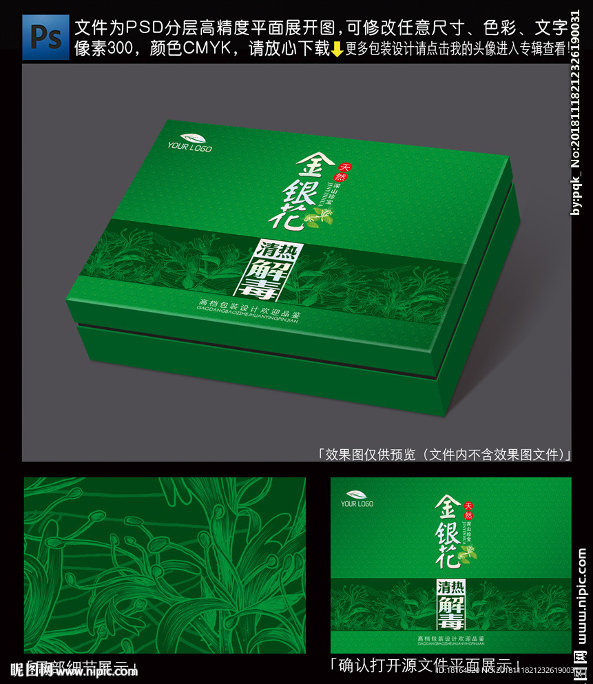 金银花包装