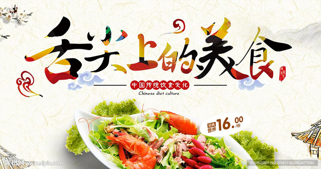 美食海报
