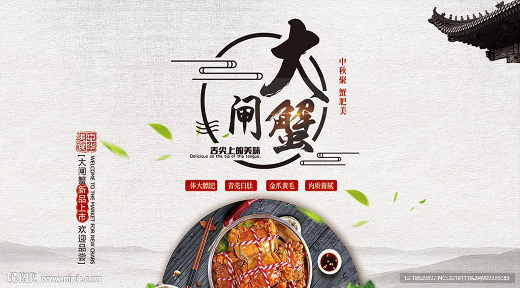 大闸蟹海报