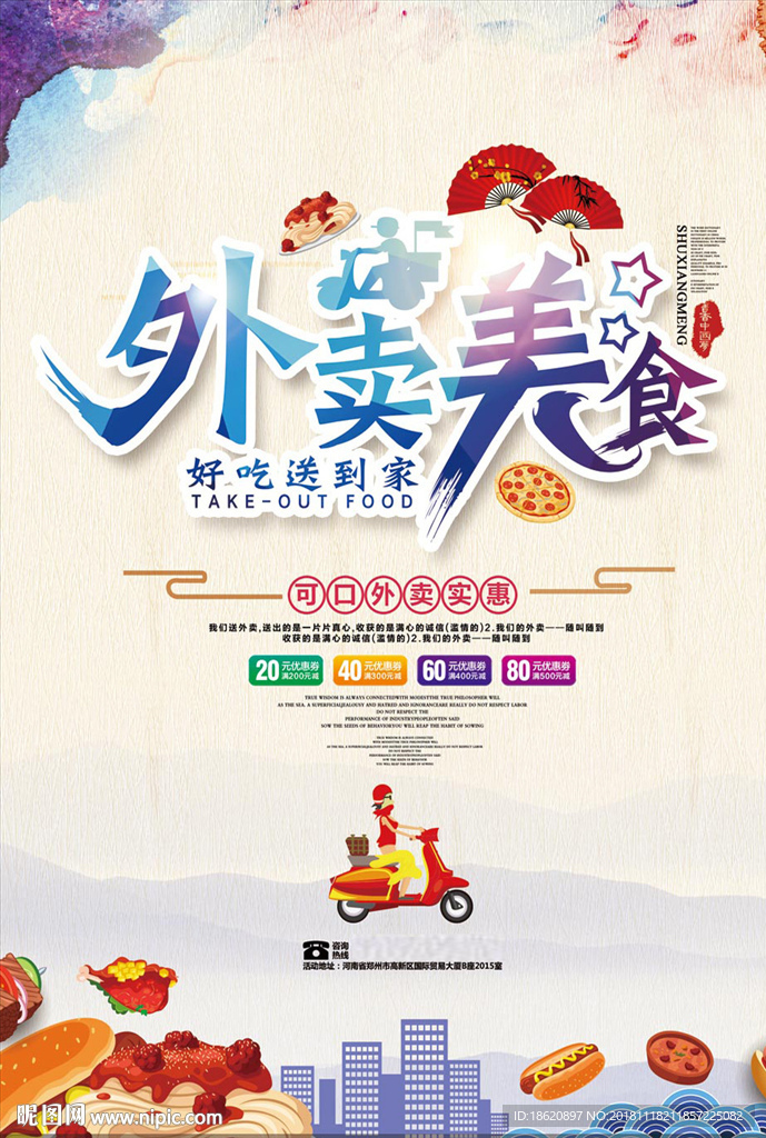 美食海报
